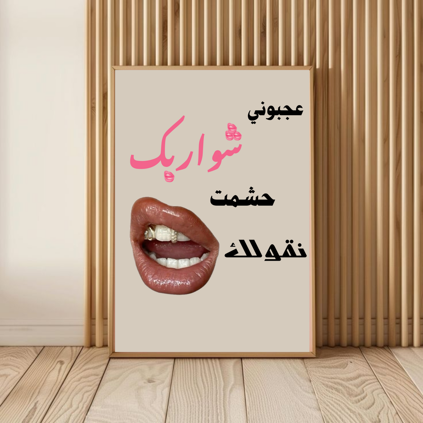 عجبوني شواربك حشمت نقولك( I liked your lips, I was too shy to tell you) A2